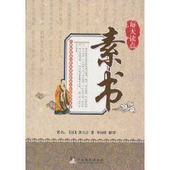 每天讀點素書