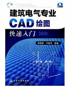 CAD繪圖快速入門