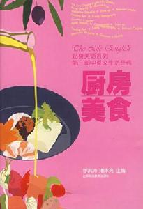 廚房美食