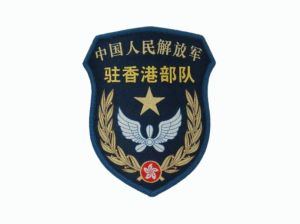 中國人民解放軍駐香港部隊