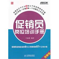 促銷員崗位培訓手冊