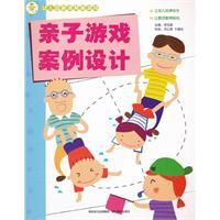 幼稚園新課程新遊戲：親子遊戲案例設計