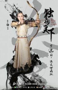 《獨步天下》[2017年林峰、唐藝昕主演古裝愛情傳奇劇]