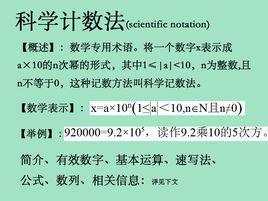 e[科學計數法符號]