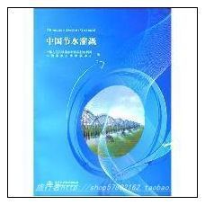 中國節水灌溉