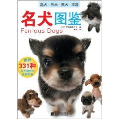 《名犬圖鑑》