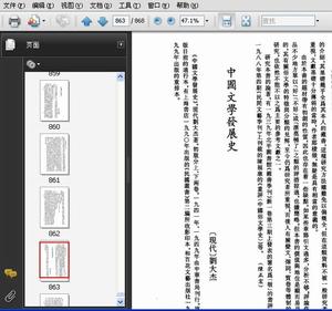 《中國學術名著提要：文學卷》內容截圖