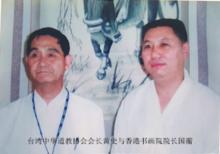 2006年與台灣中華道教協會會長黃史參加慶典