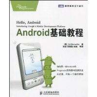 Android基礎教程