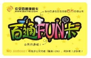 鄭州百通FUN卡