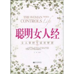 《聰明女人經》