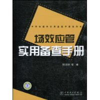 場效應管實用備查手冊