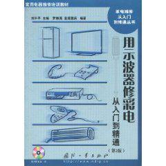 用示波器修彩電從入門到精通