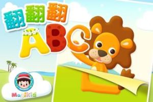 翻翻翻ABC