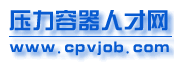 壓力容器人才網LOGO