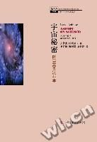 《宇宙秘密阿西莫夫談科學》