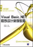 VisualBasic.NET程式設計案例教程