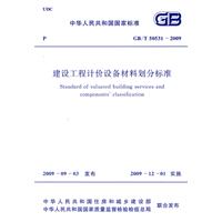 建設工程計價設備材料劃分標準