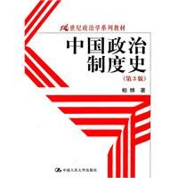 《中國政治制度史》