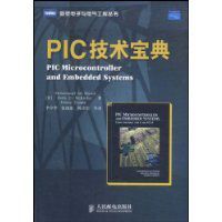 PIC技術寶典