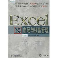 Excel高效辦公——市場與銷售管理