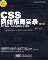 CSS網站布局實錄基於Web標準的網站設計指南第2版