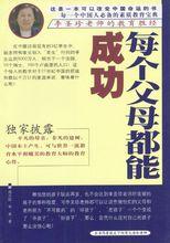 李老師的親筆著作《每個父母都能成功》