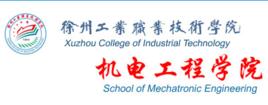 徐州工業職業技術學院機電工程學院
