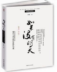 如果沒有明天[本周圖書品牌圖書]