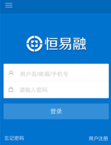 恆易融app登錄頁面