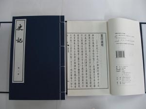 《史記》