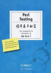 PerlTesting程式高手秘笈