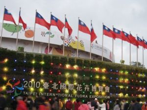 2010台北國際花卉博覽會真相館