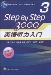 英語聽力入門3000·教師用書第3冊