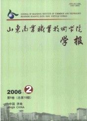 《山東商業職業技術學院學報》