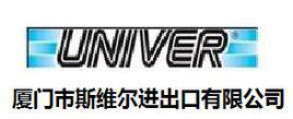 univer[廈門市斯維爾進出口有限公司]