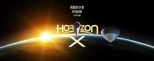 天際線X計畫 HorizonX