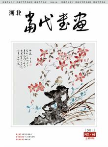 河北當代書畫