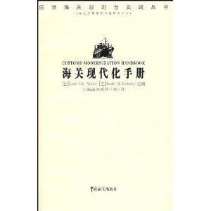 海關現代化手冊