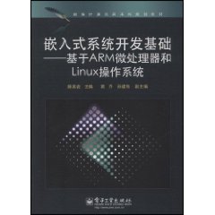 嵌入式系統開發基礎