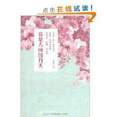 你是人間四月天[2011年同心出版社出版圖書]