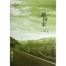 一路向東[圖書]