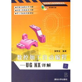 數控加工自動編程——UG NX詳解