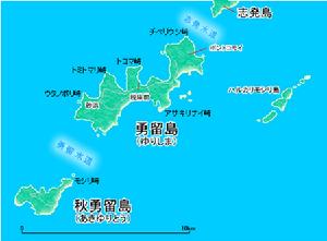 秋勇留島