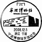寧波博物館