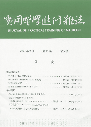 《實用醫學進修雜誌》