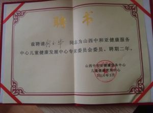 何玉華證書