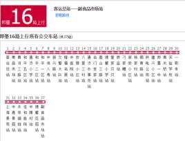 即墨公交16路