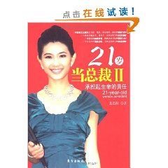 《21歲當總裁2》