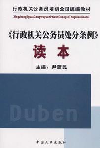 行政機關公務員處分條例讀本